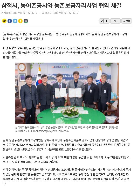 23.03.10. 삼척 농촌보금자리.JPG